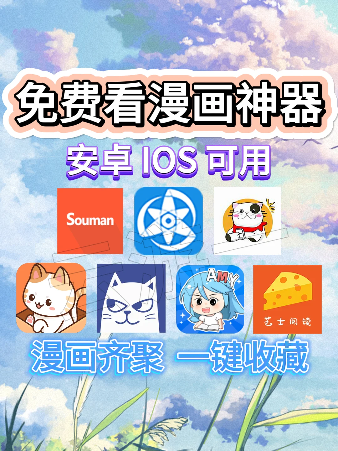 ios安卓漫画神器～～