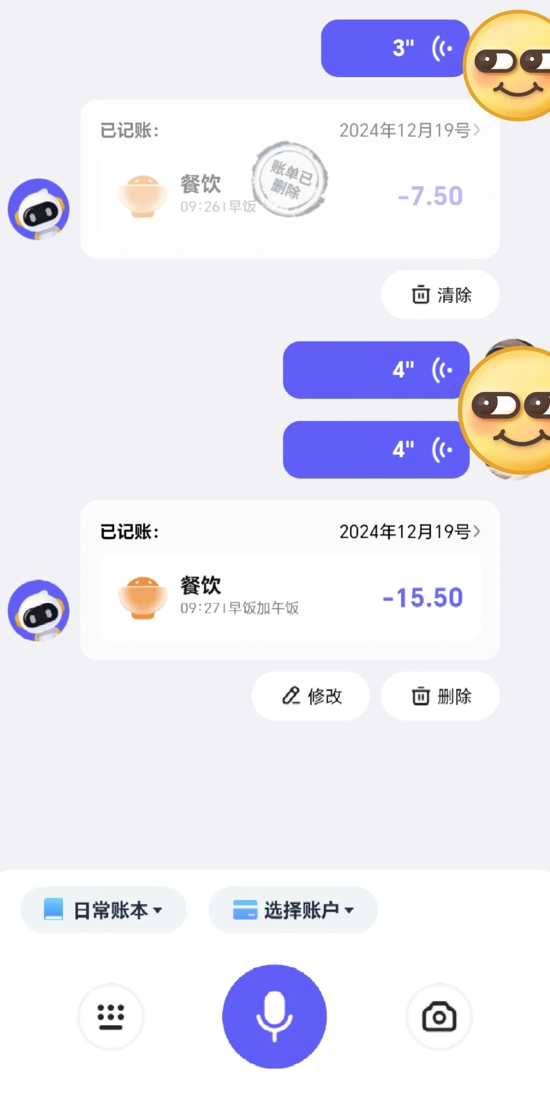 省心省事的账本软件