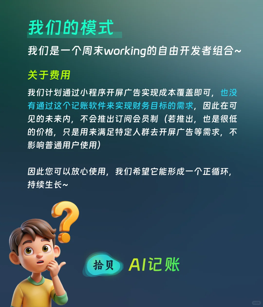 是的，你们要的免费的记账软件，它来了