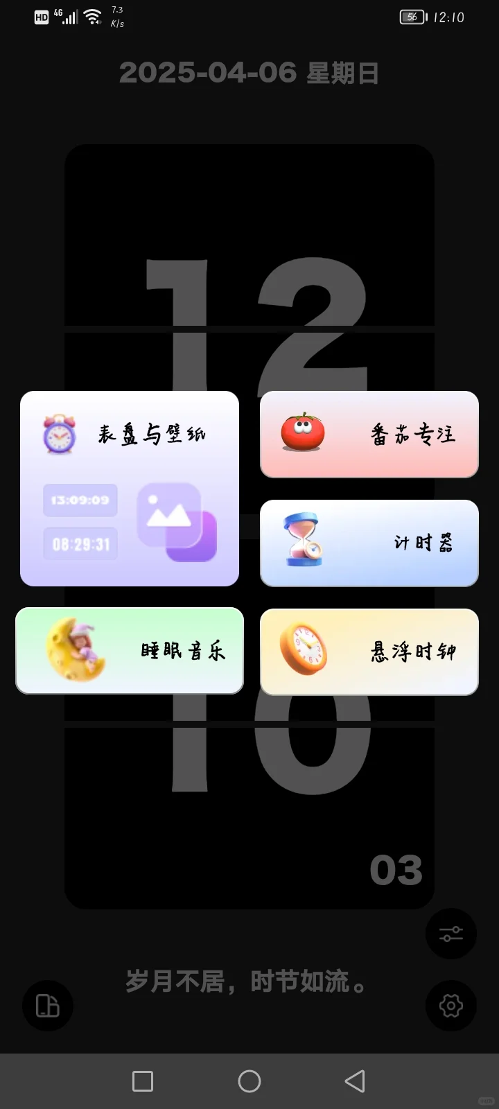 陪伴学习！超治愈翻页时钟app