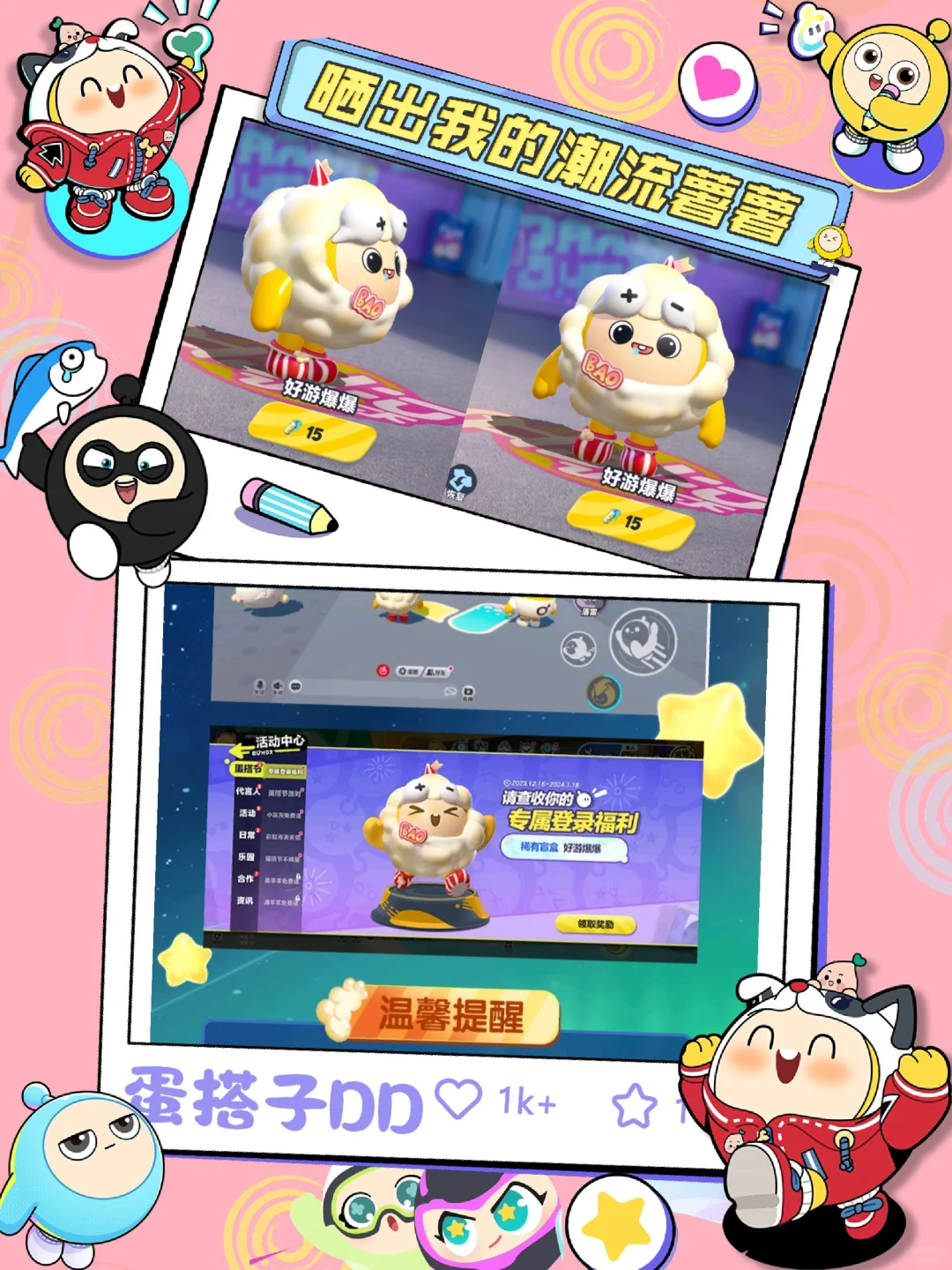 蛋仔好游爆爆皮肤来袭