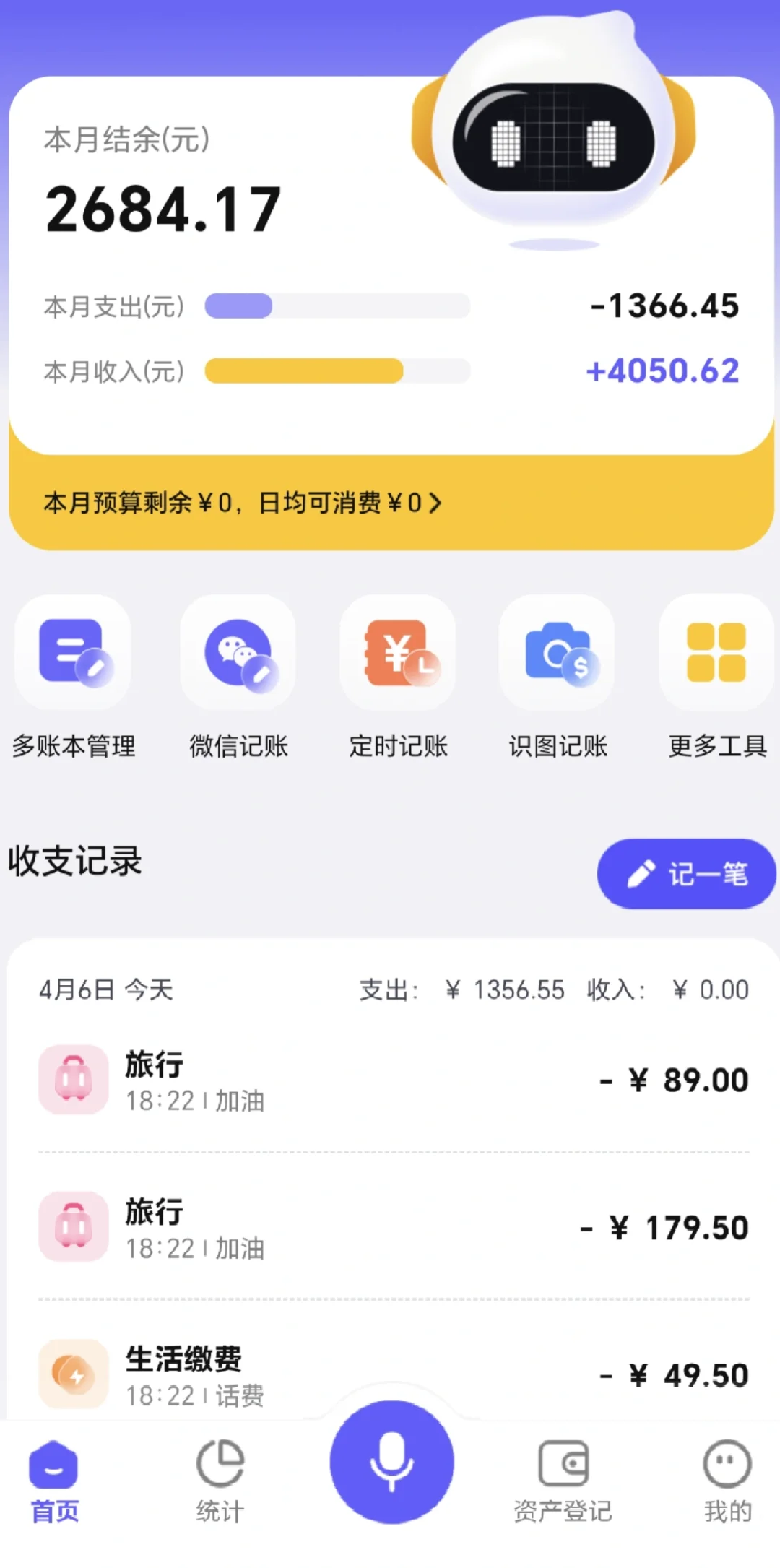 省心省事的账本软件