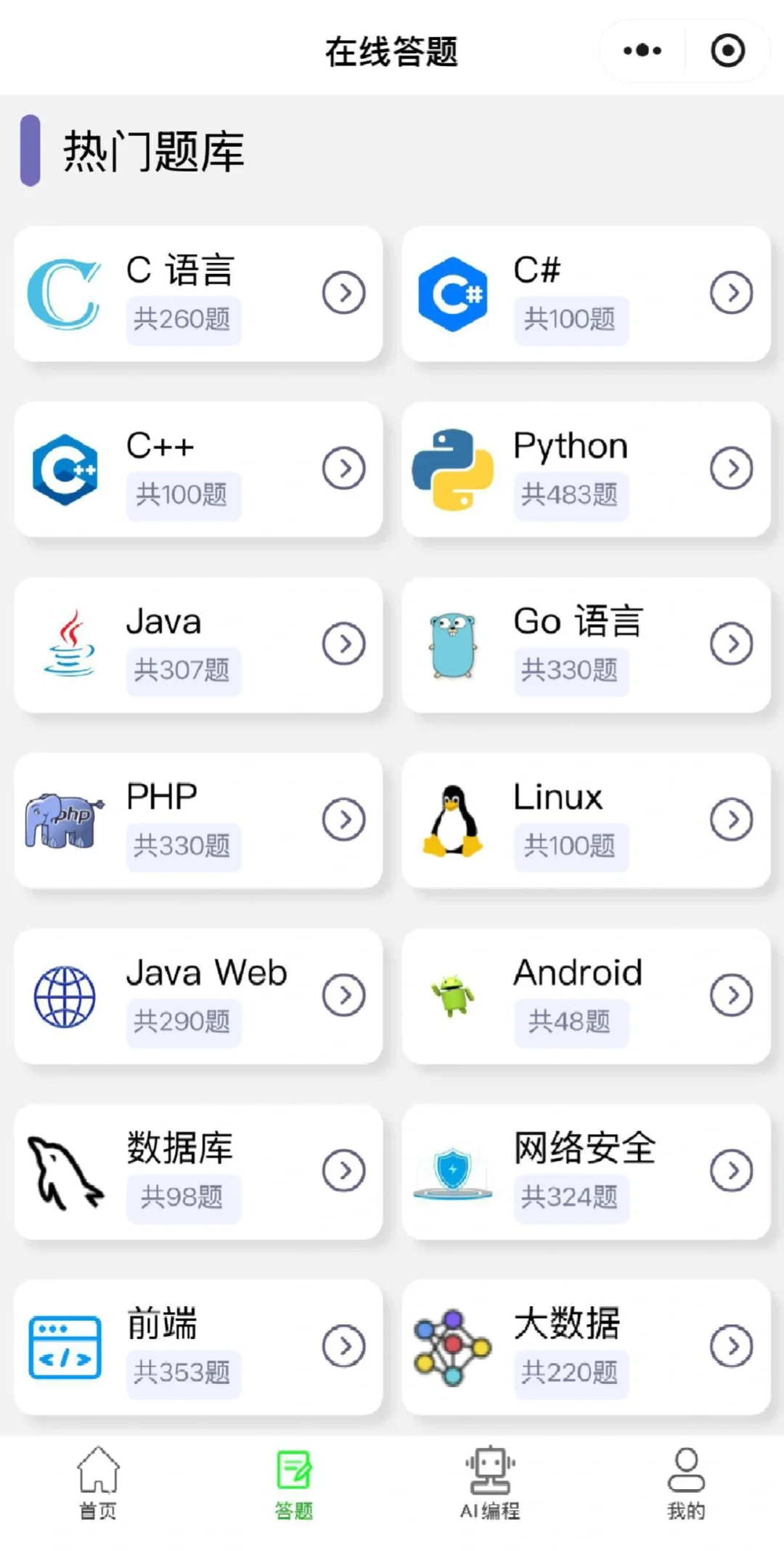 暑假准备学Python，请锁死这个app
