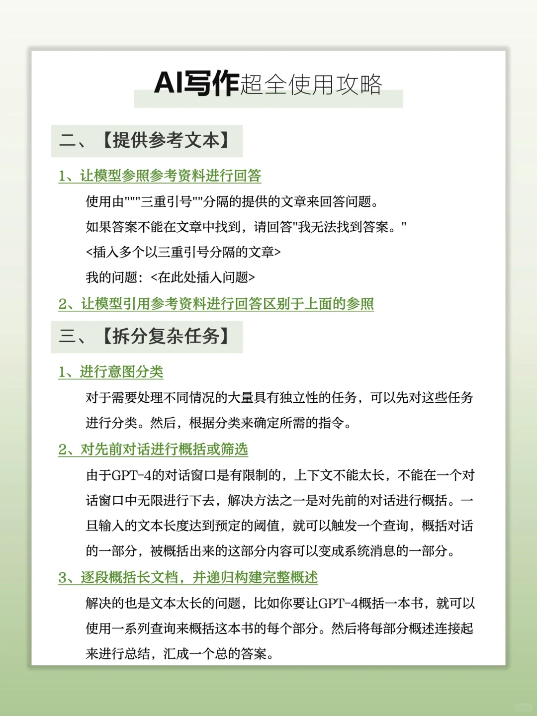 GPT零基础使用指南！（附提示词）