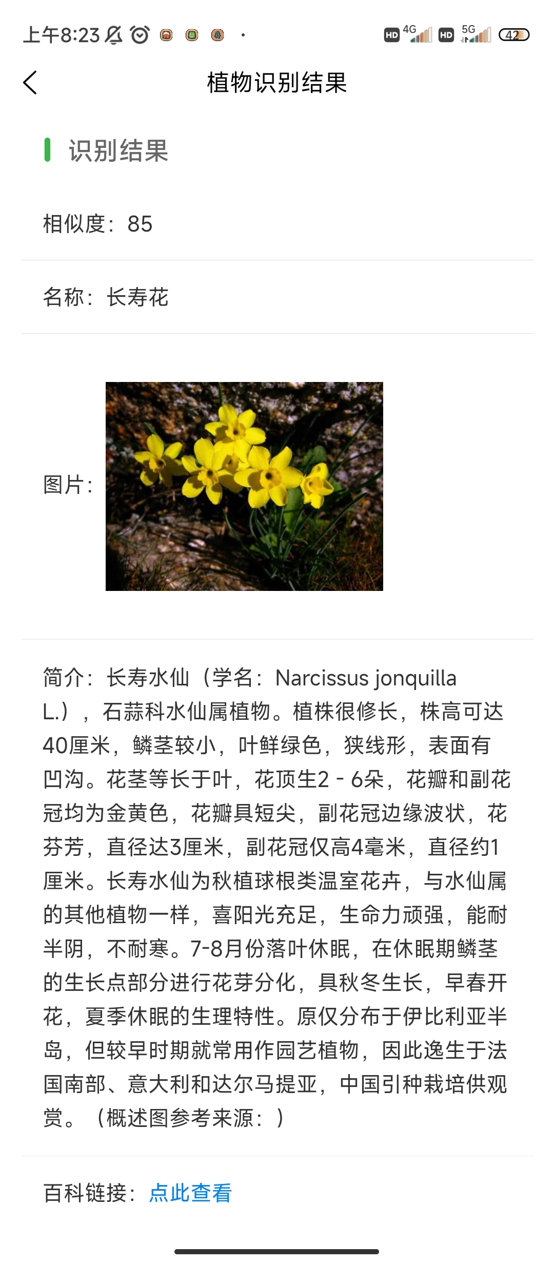 安卓植物记录App——花草植物助手