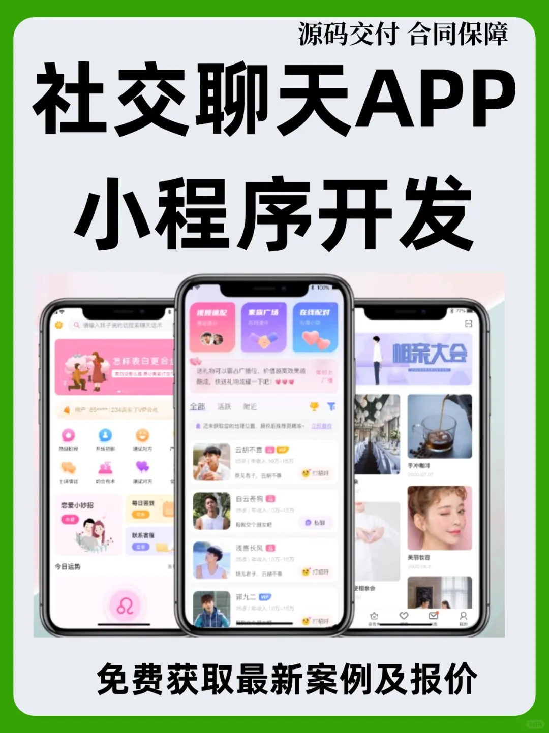 社交聊天APP小程序开发,开启社交新体验