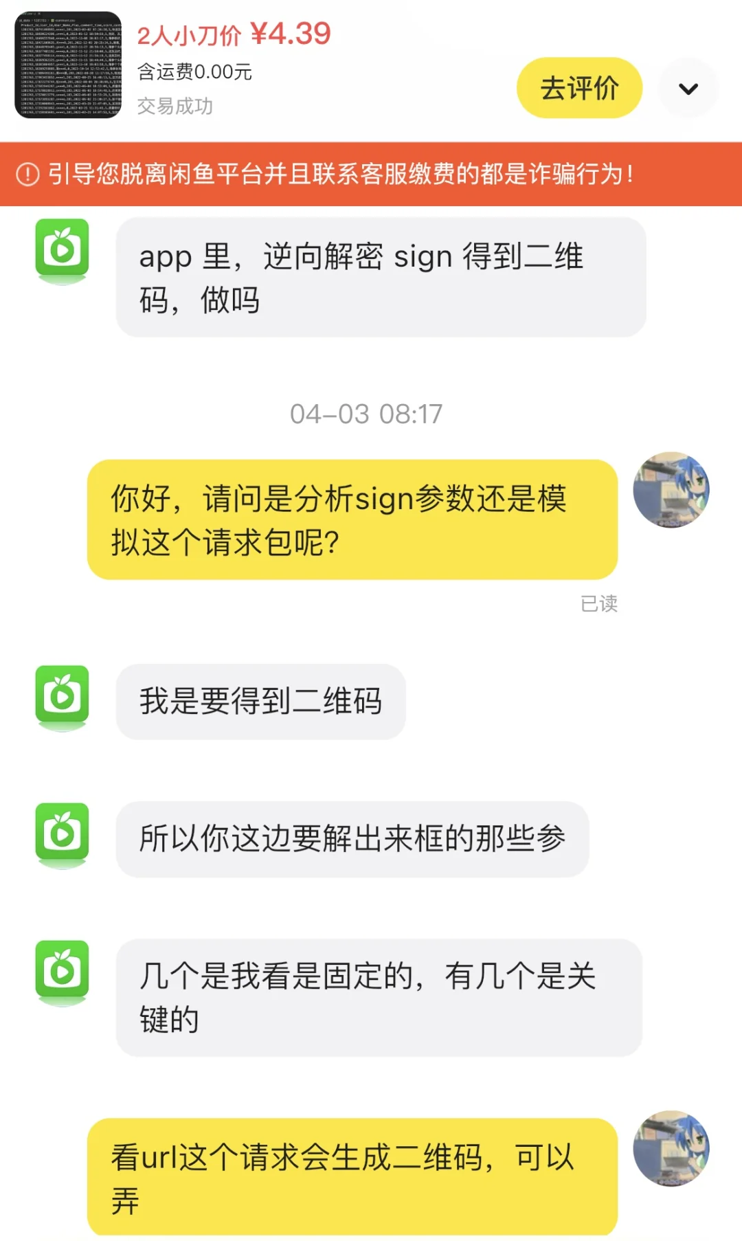 安卓App,小程序逆向服务接单
