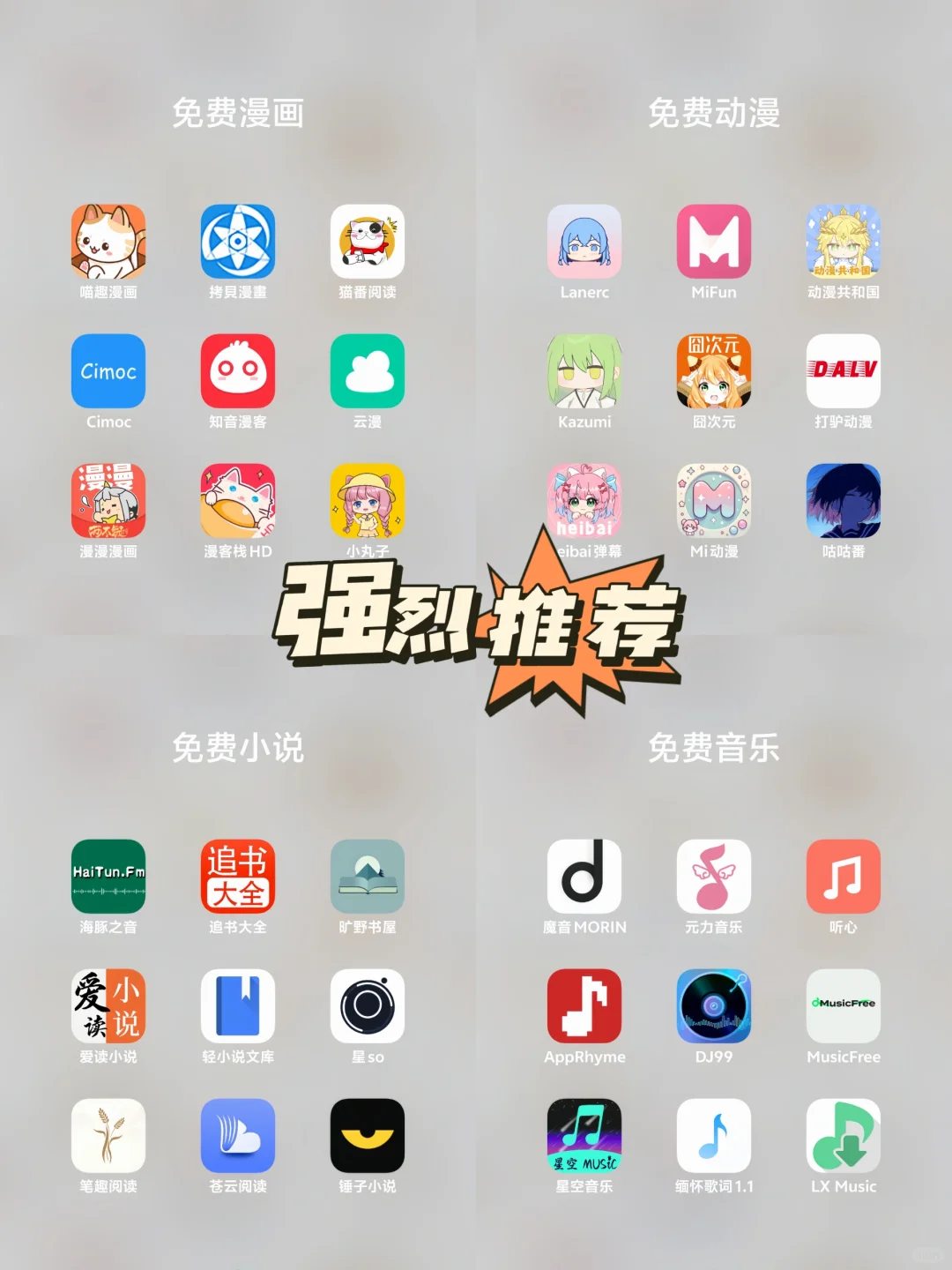 追漫、小说音乐必备的宝藏软件推荐~~