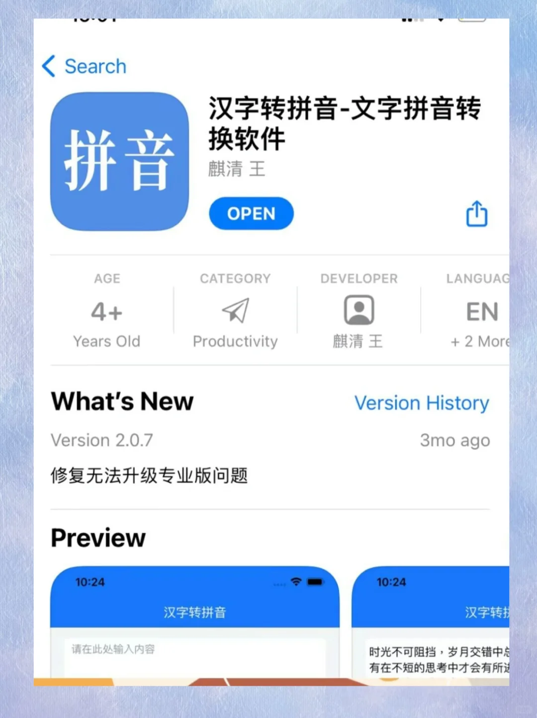 🍁【免费APP推荐】汉字转拼音
