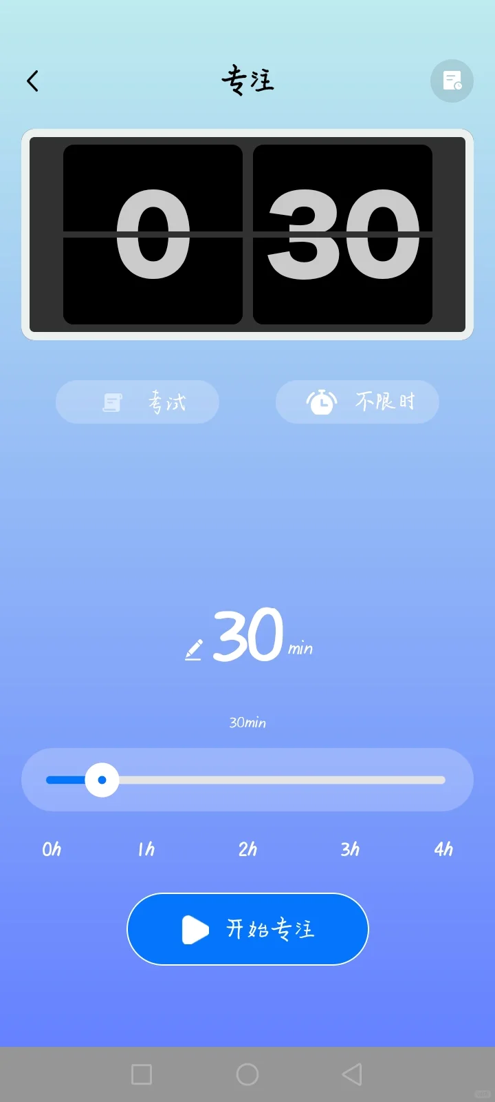 陪伴学习！超治愈翻页时钟app
