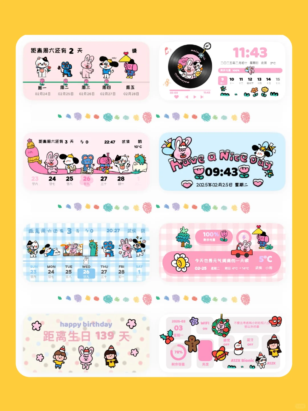 ✨被10w人看过的iOS小组件！安卓也有啦！！！