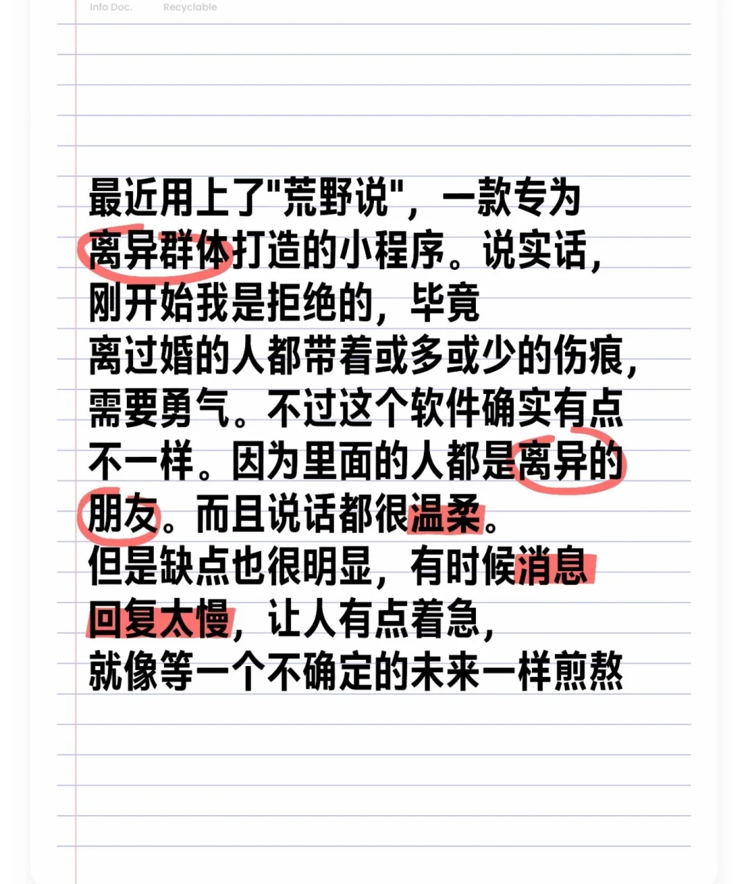 离异后的孤独，被这款社交软件治愈了