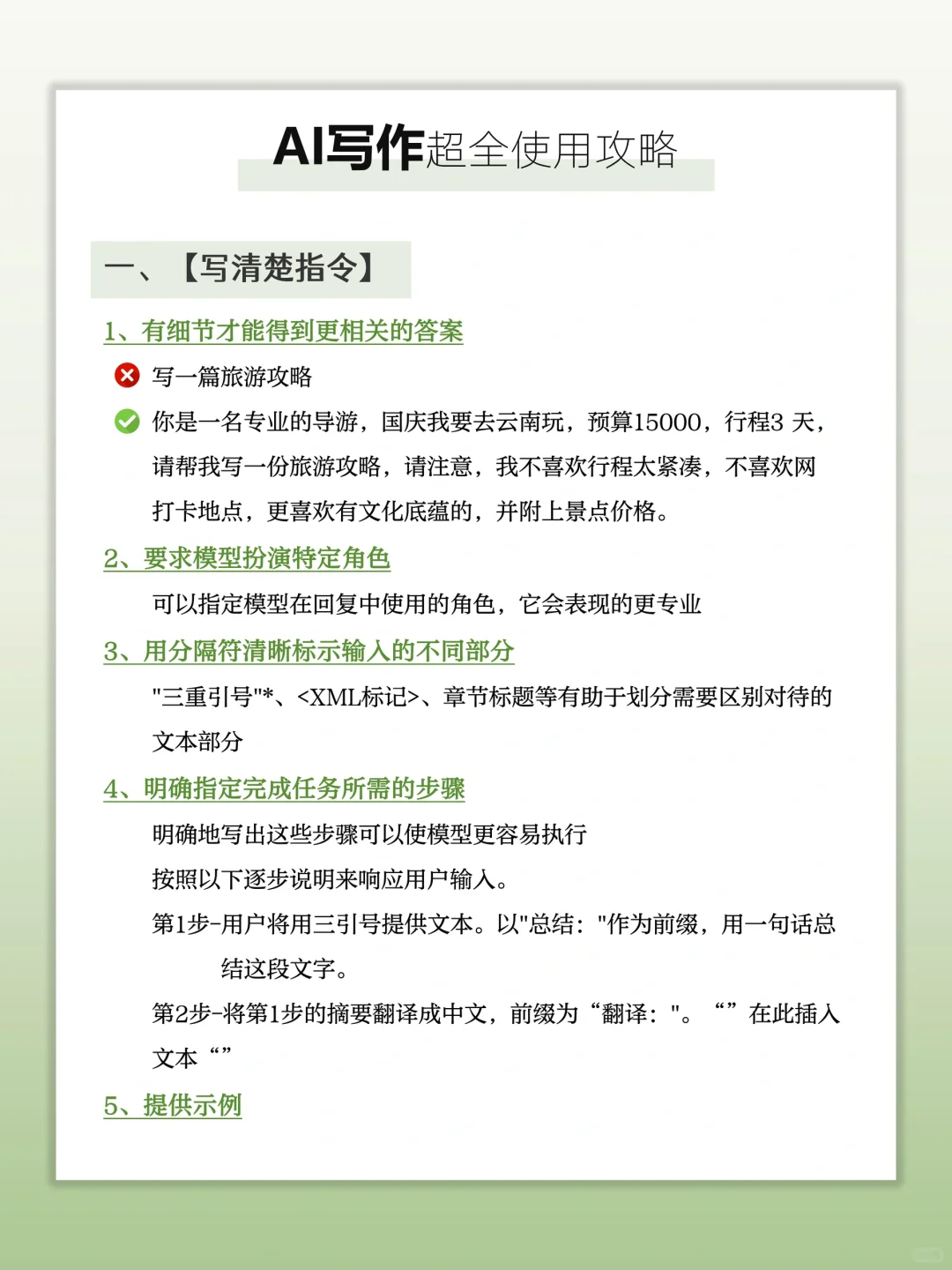 GPT零基础使用指南！（附提示词）