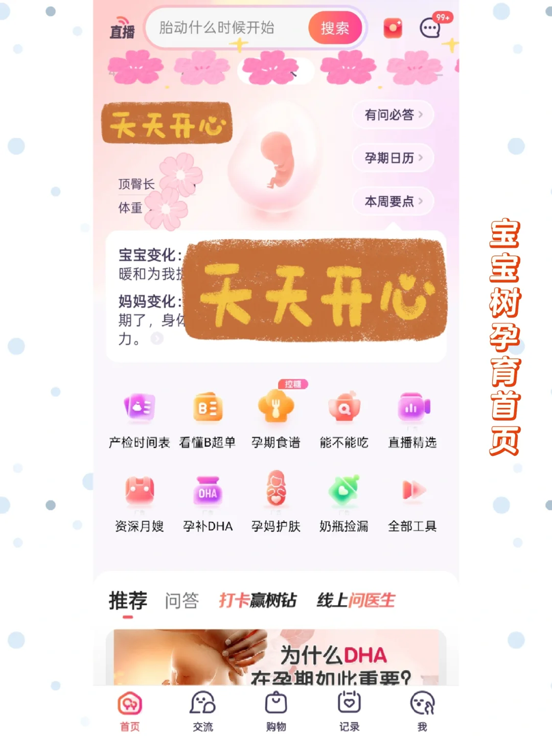 新手爸妈枕边书｜孕期实用app分享