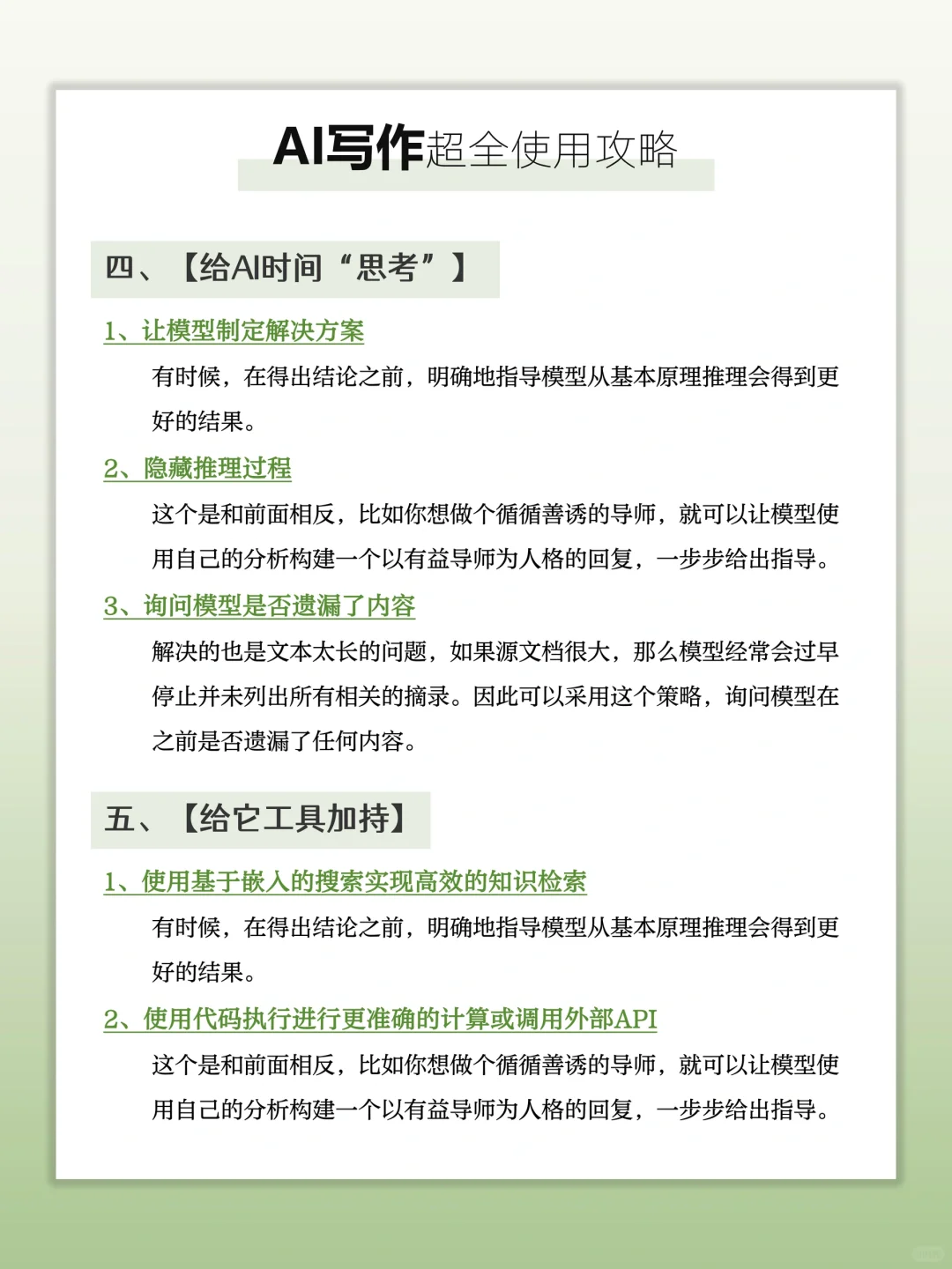 GPT零基础使用指南！（附提示词）