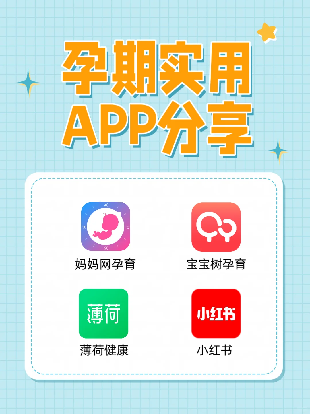 新手爸妈枕边书｜孕期实用app分享