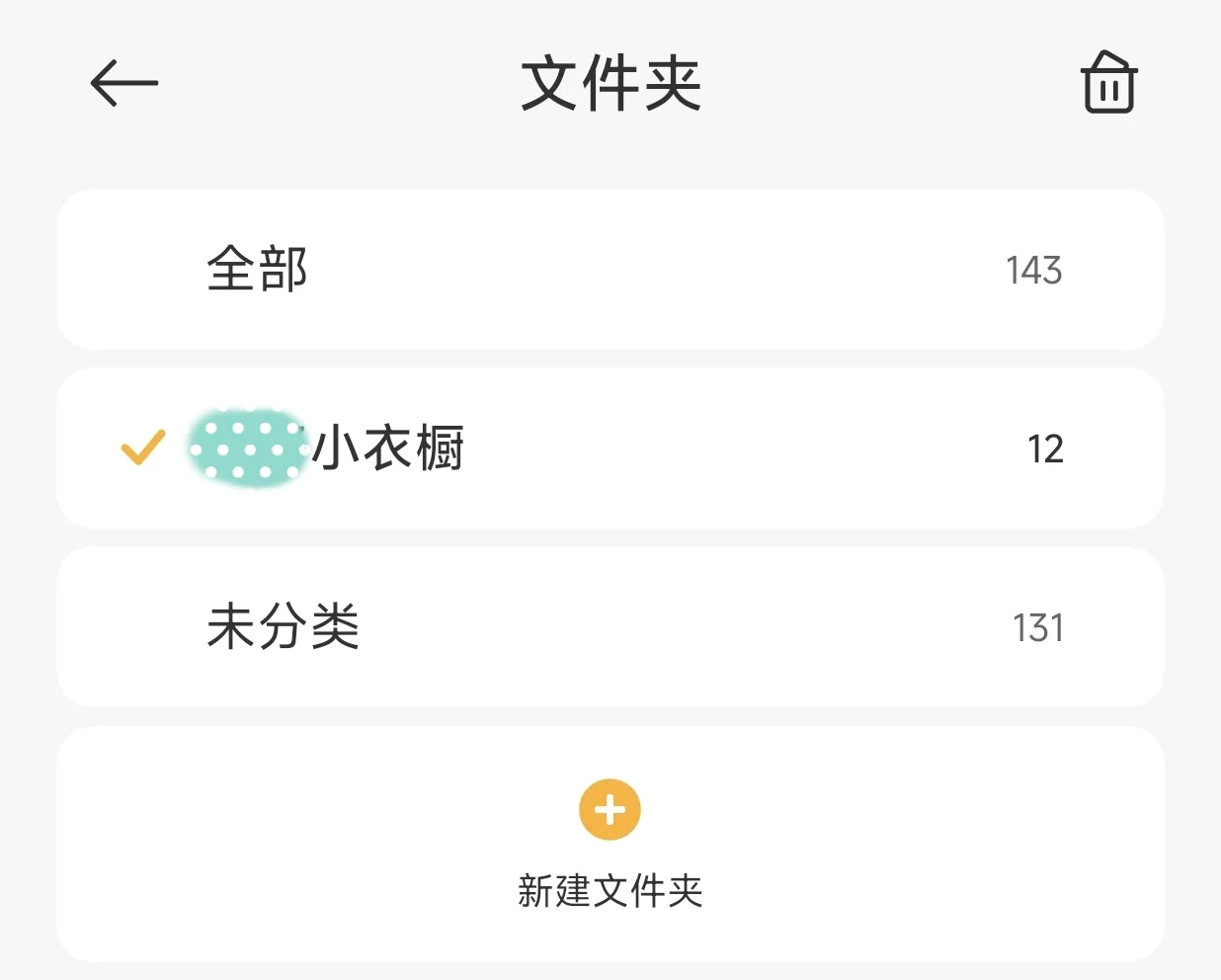 好用的衣柜整理APP！安卓系统自带免费狂喜
