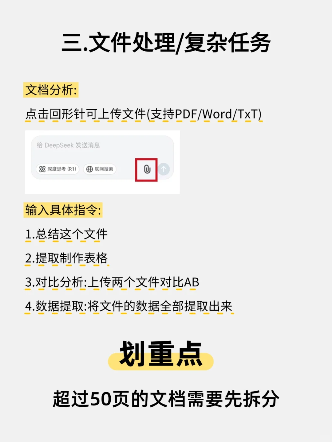 🔥新手必看！如何正确使用DeepSeek？