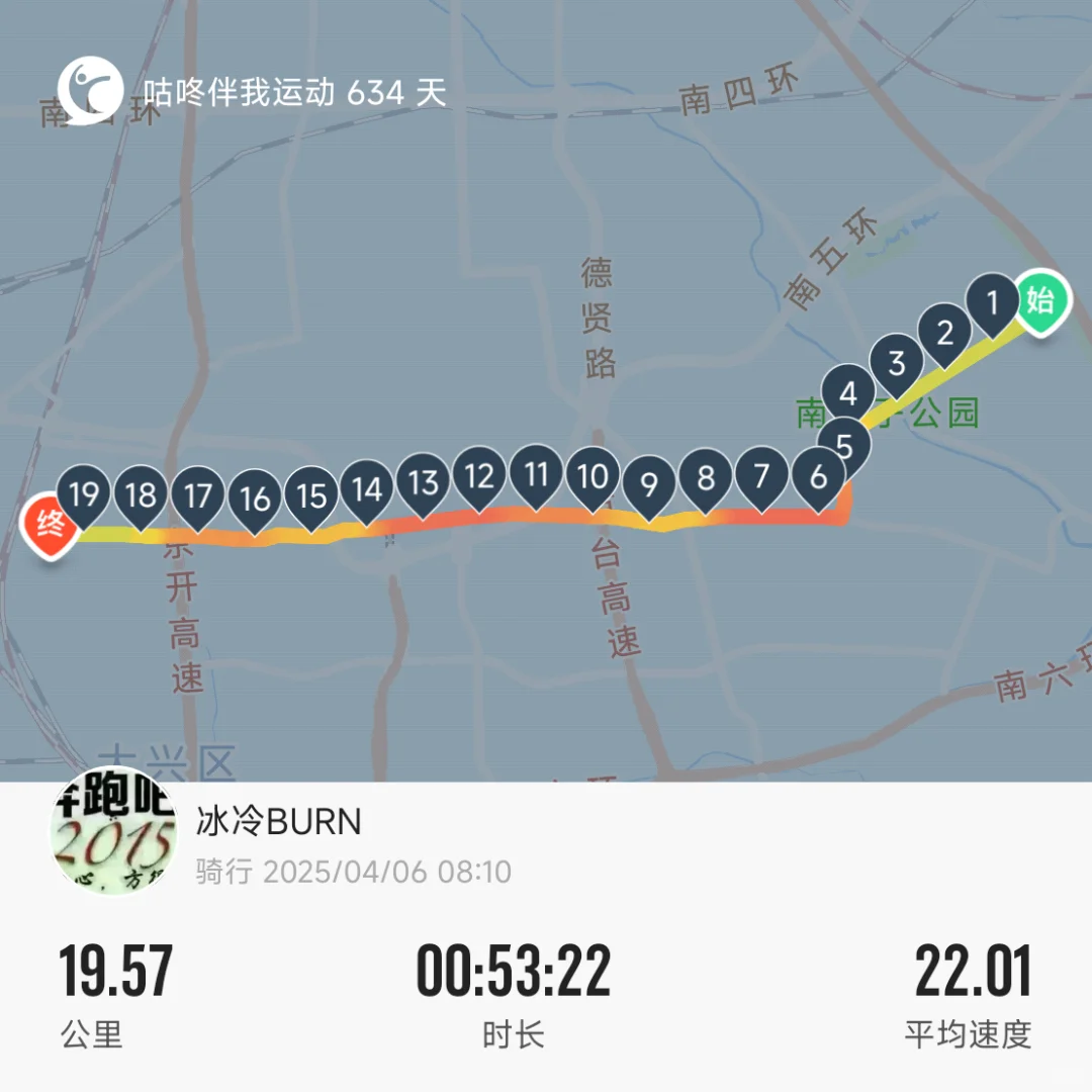 「咕咚APP」今日骑行打卡