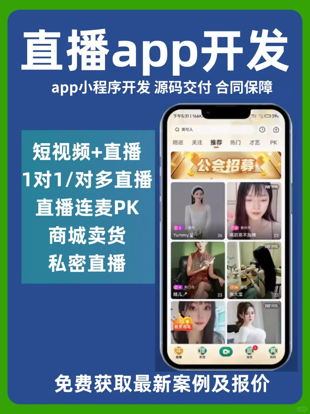 社交聊天APP小程序开发,开启社交新体验