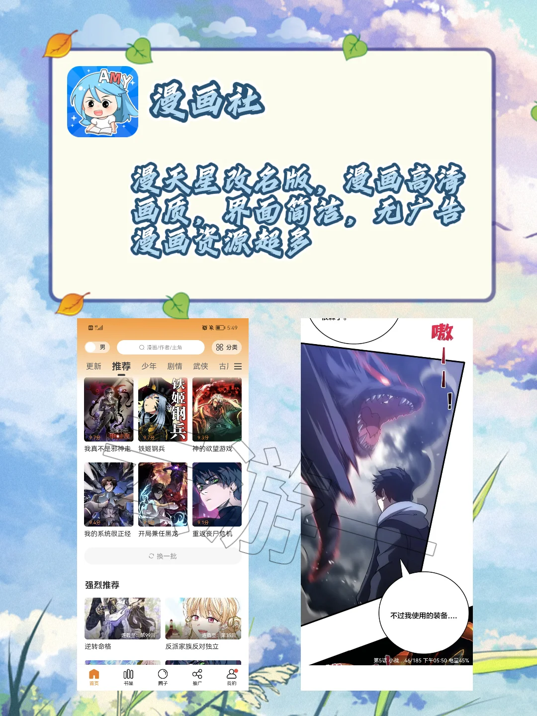 苹果安卓漫画宝藏神器～