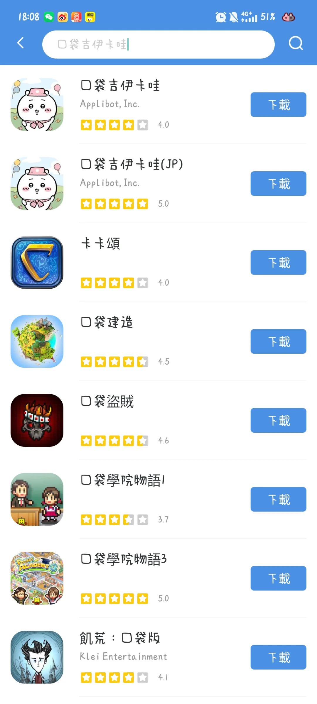 安卓吉伊卡哇下载