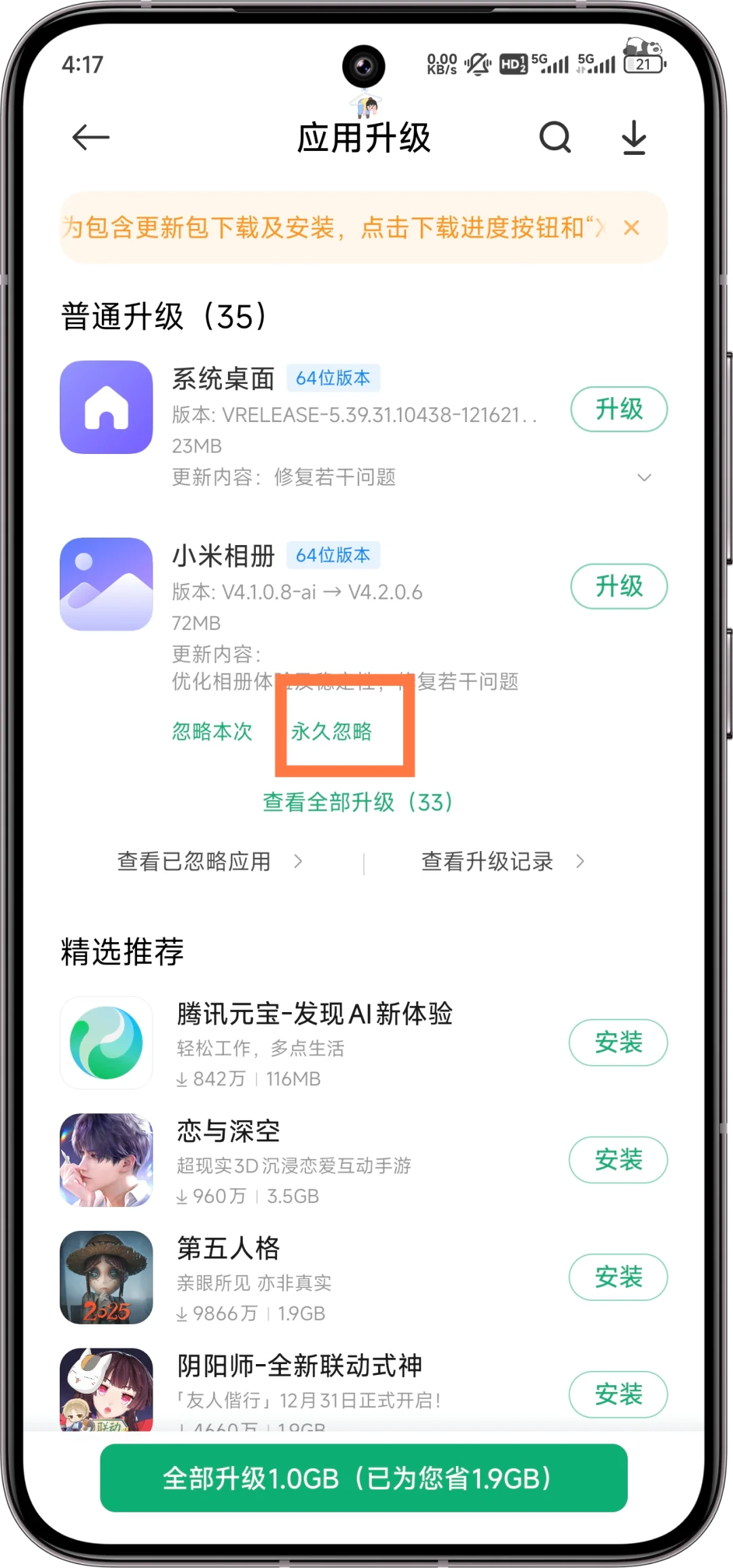 小米手机安装老版相册教程