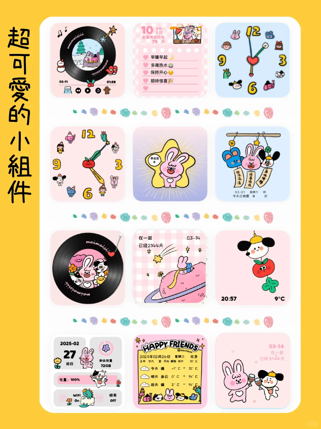 ✨被10w人看过的iOS小组件！安卓也有啦！！！