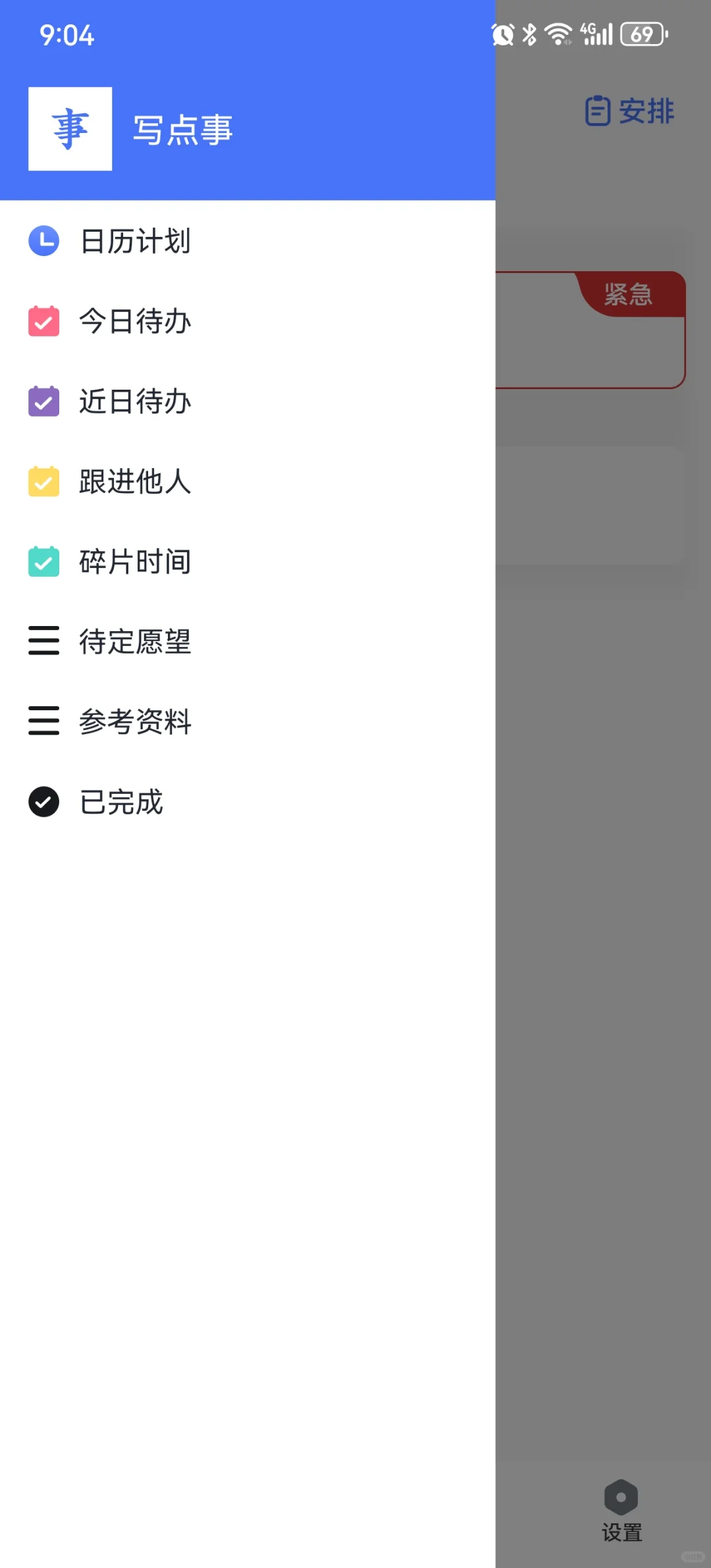 适合在安卓手机上随手记录和管理日程的APP