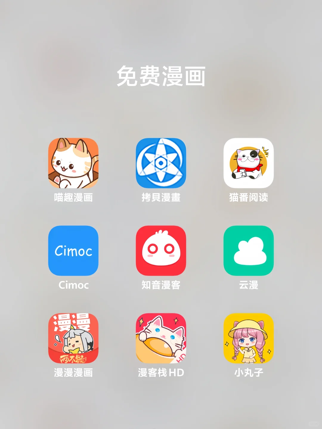 追漫、追番、小说音乐必备的宝藏冕费软件