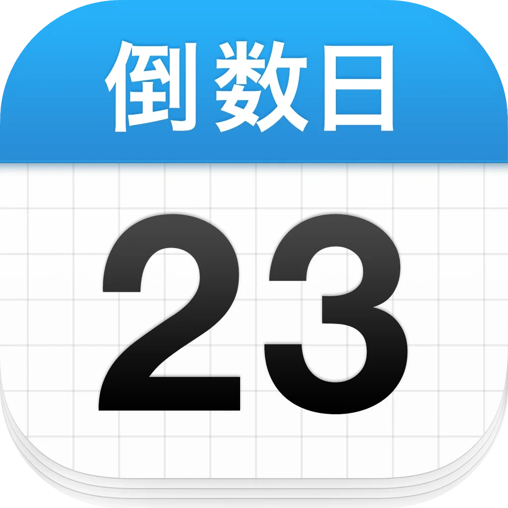 倒数日好多盗版啊｜三招轻松避雷盗版App