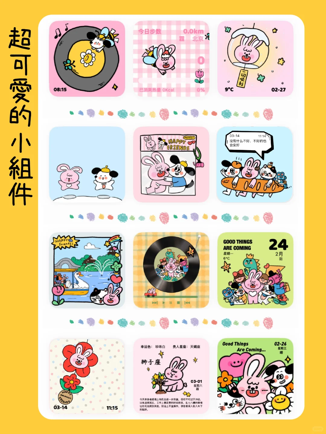 ✨被10w人看过的iOS小组件！安卓也有啦！！！