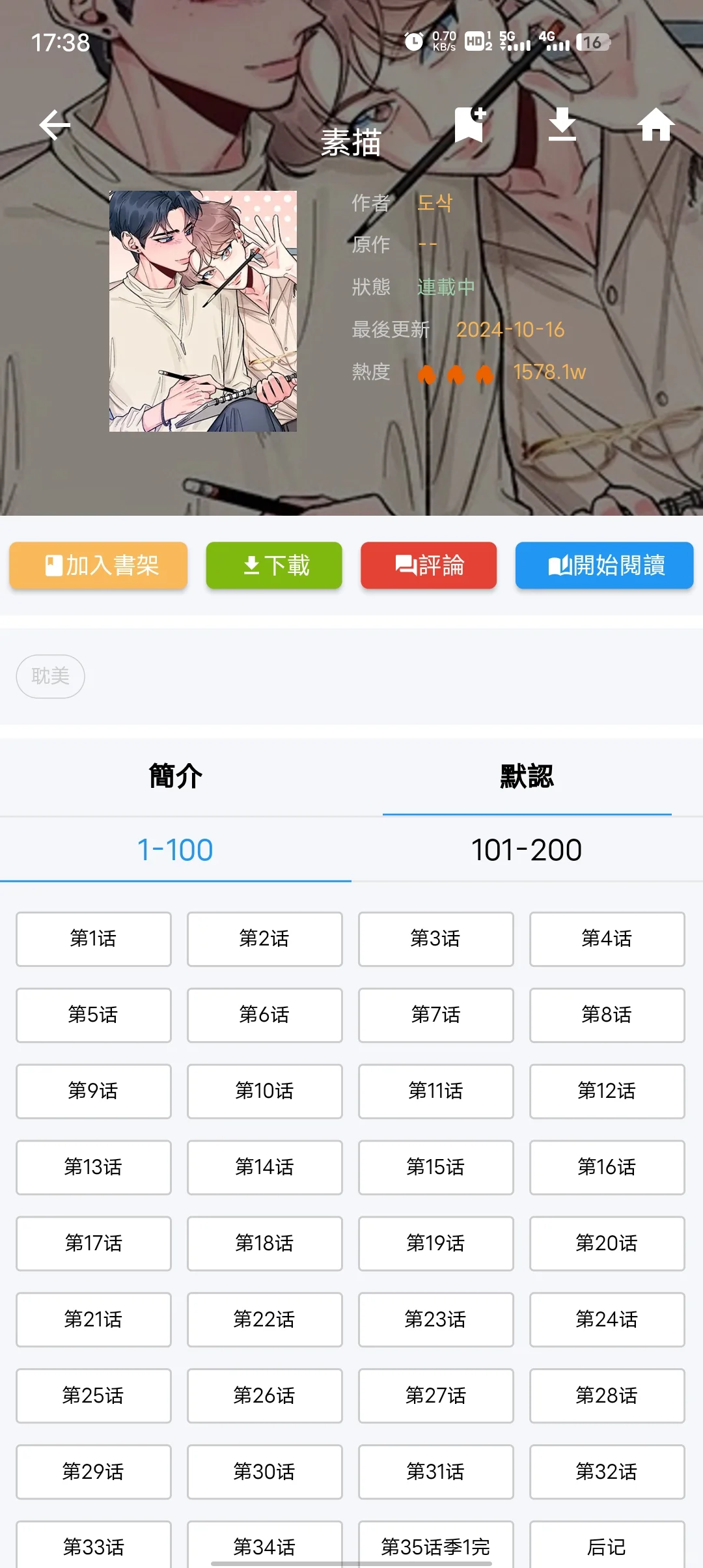 快问爆了的宝藏韩漫APP❗️❗️