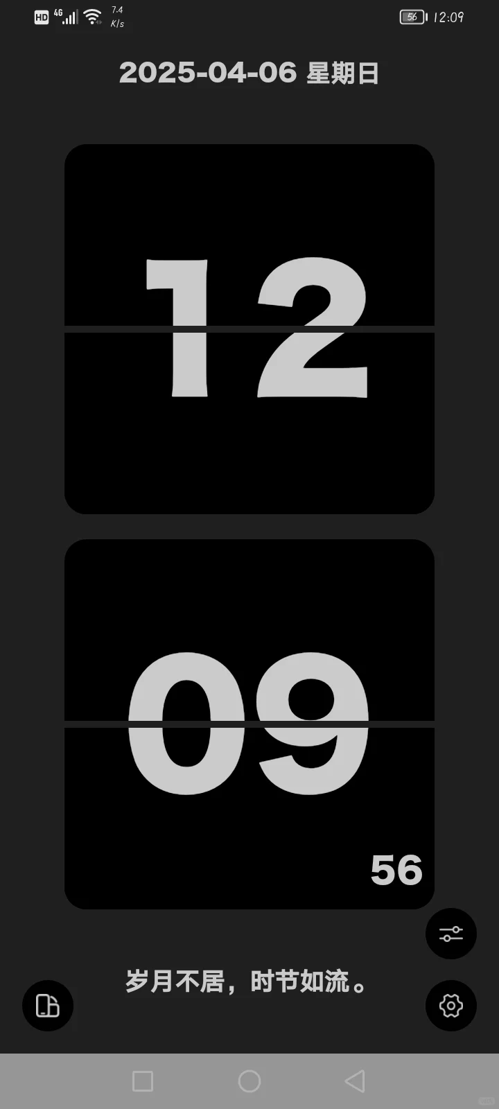 陪伴学习！超治愈翻页时钟app