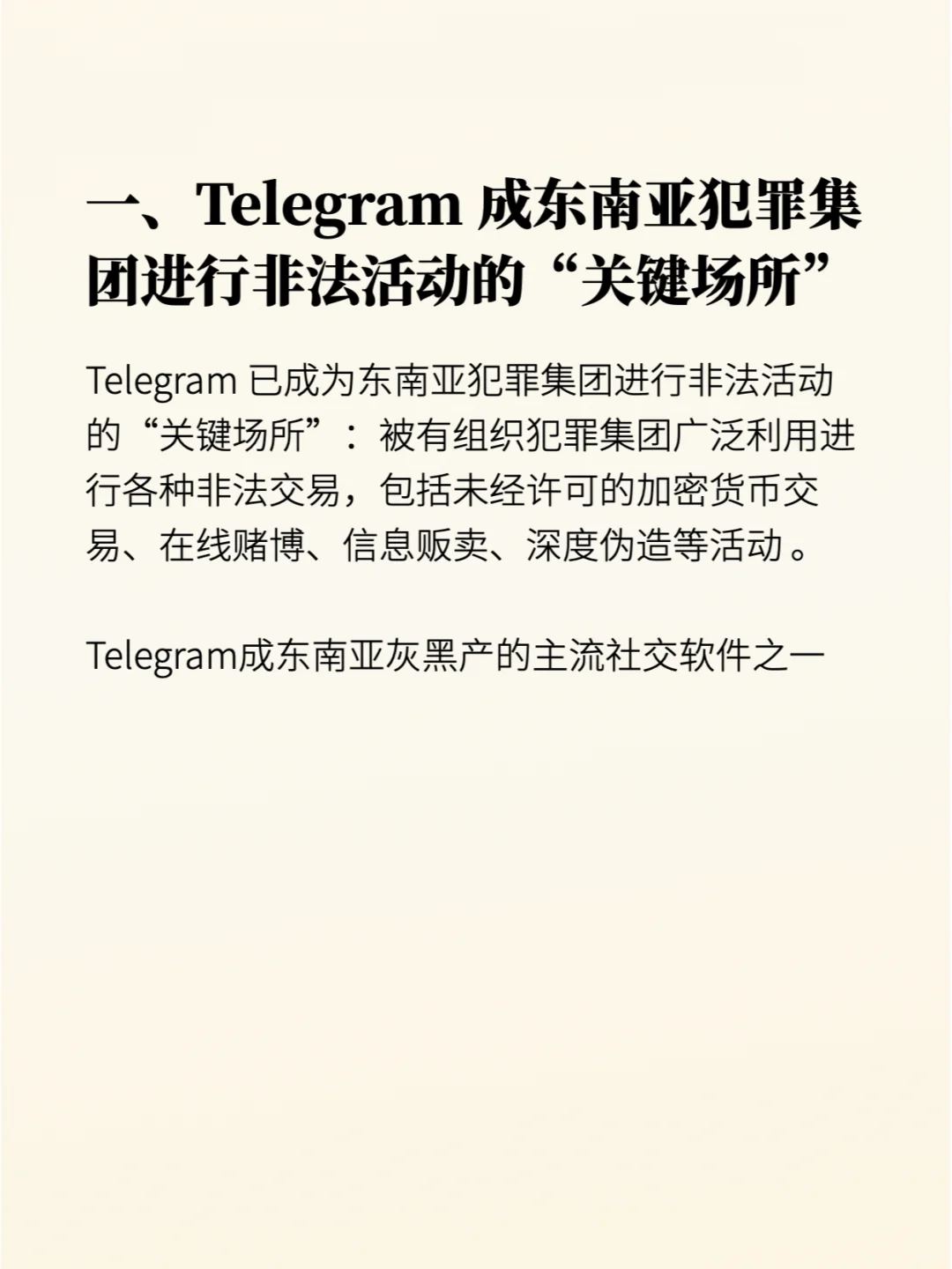 Telegram联络+虚拟货币成犯罪活动新趋势