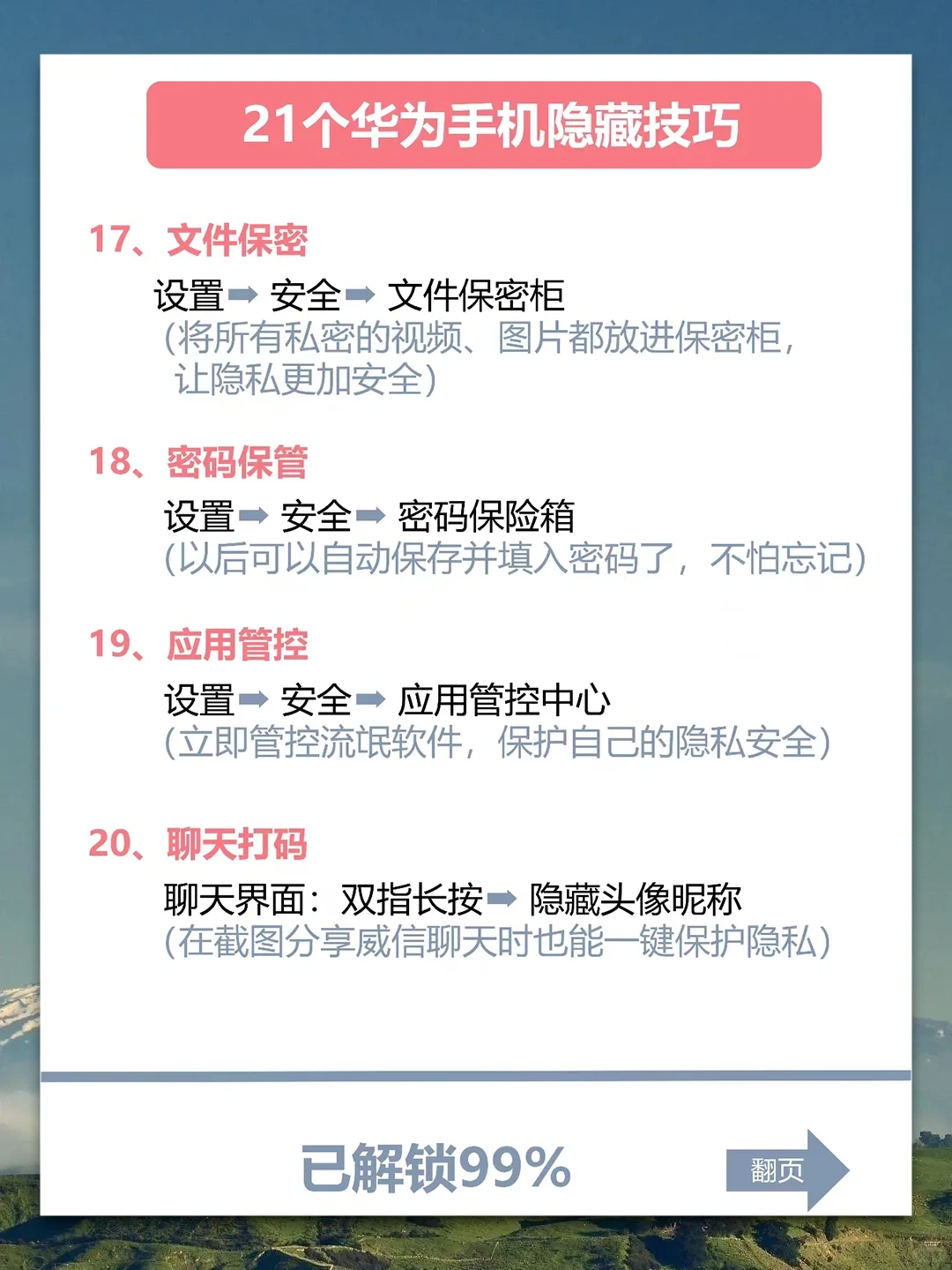 不看就亏了！华为隐藏黑科技！