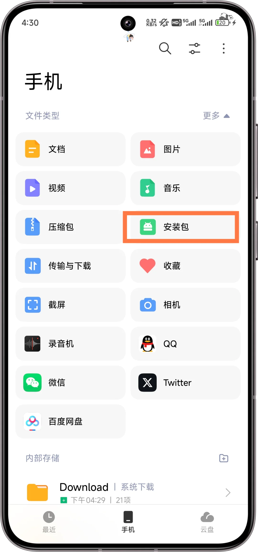 小米手机安装老版相册教程