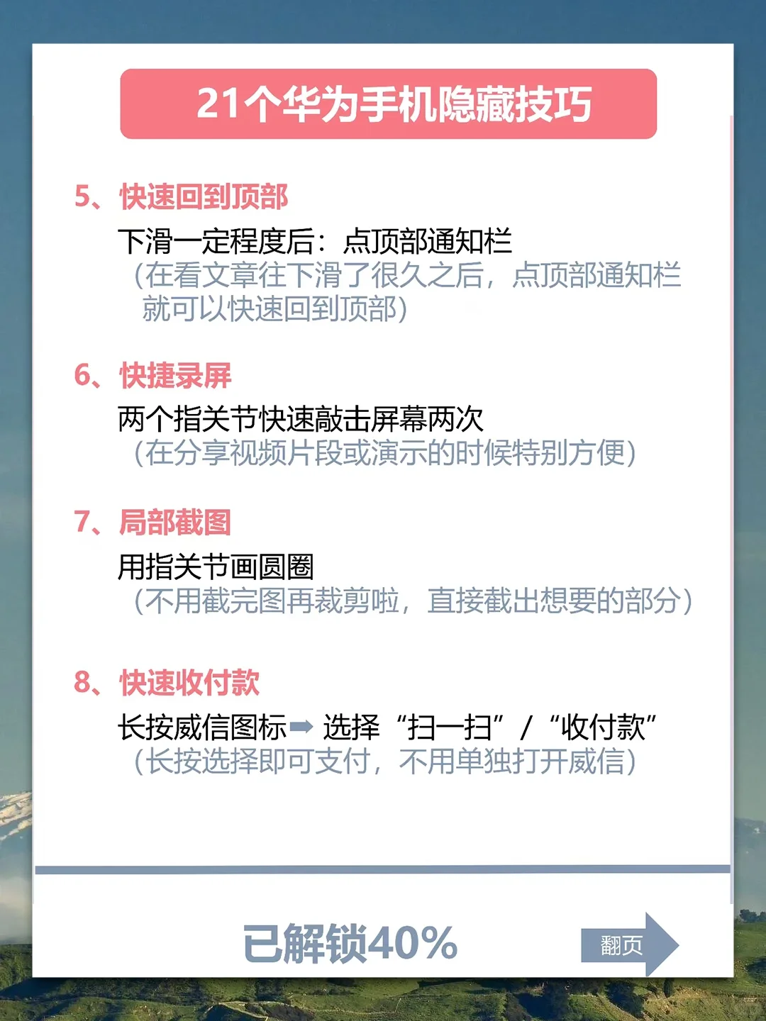 不看就亏了！华为隐藏黑科技！