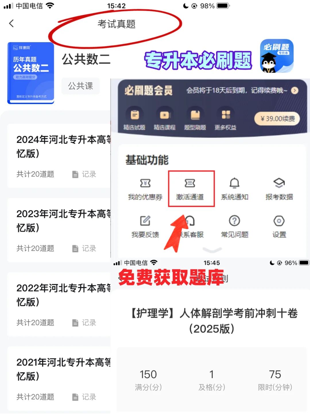 推几个哥专升本爱用的APP