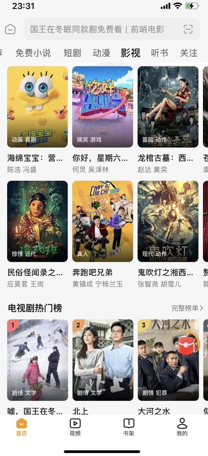 免费追剧App来了