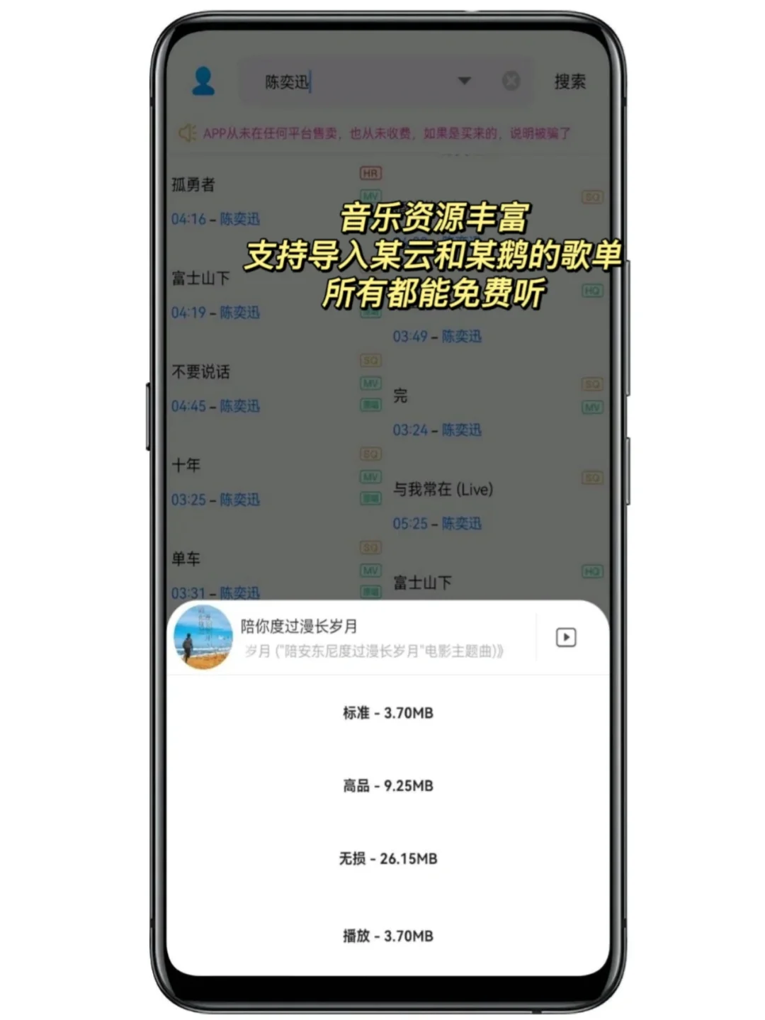 免费听歌app，这才是真正的良心软件🔥