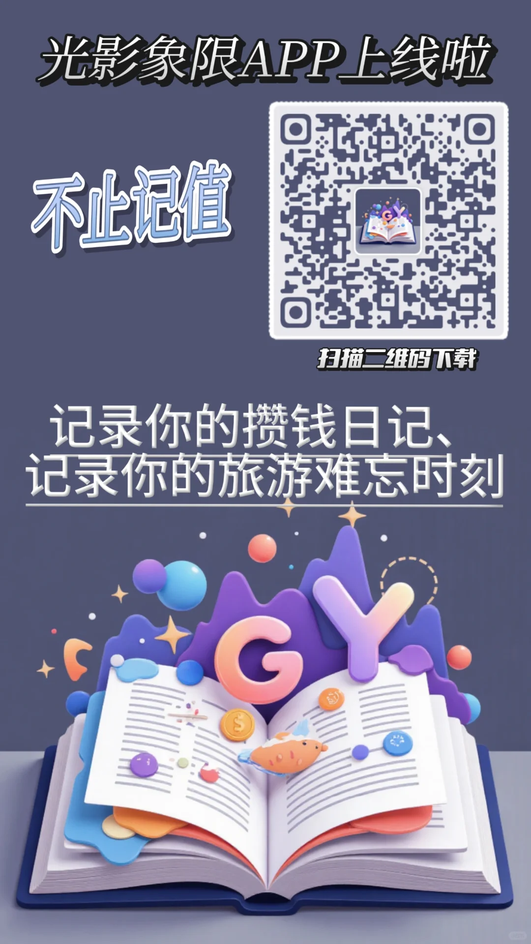 没有上架应用市场，可扫描第一张二维码下载