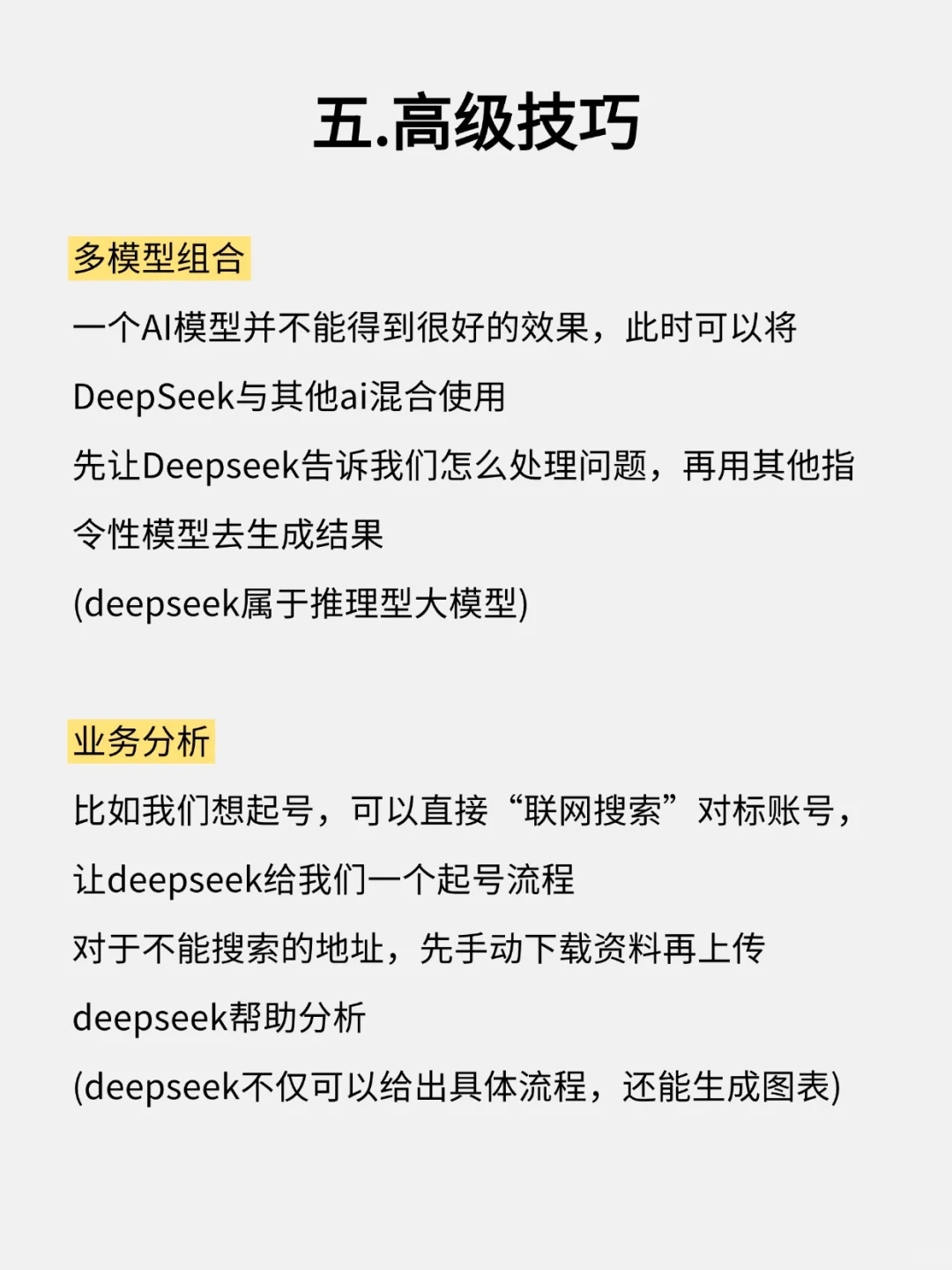 🔥新手必看！如何正确使用DeepSeek？