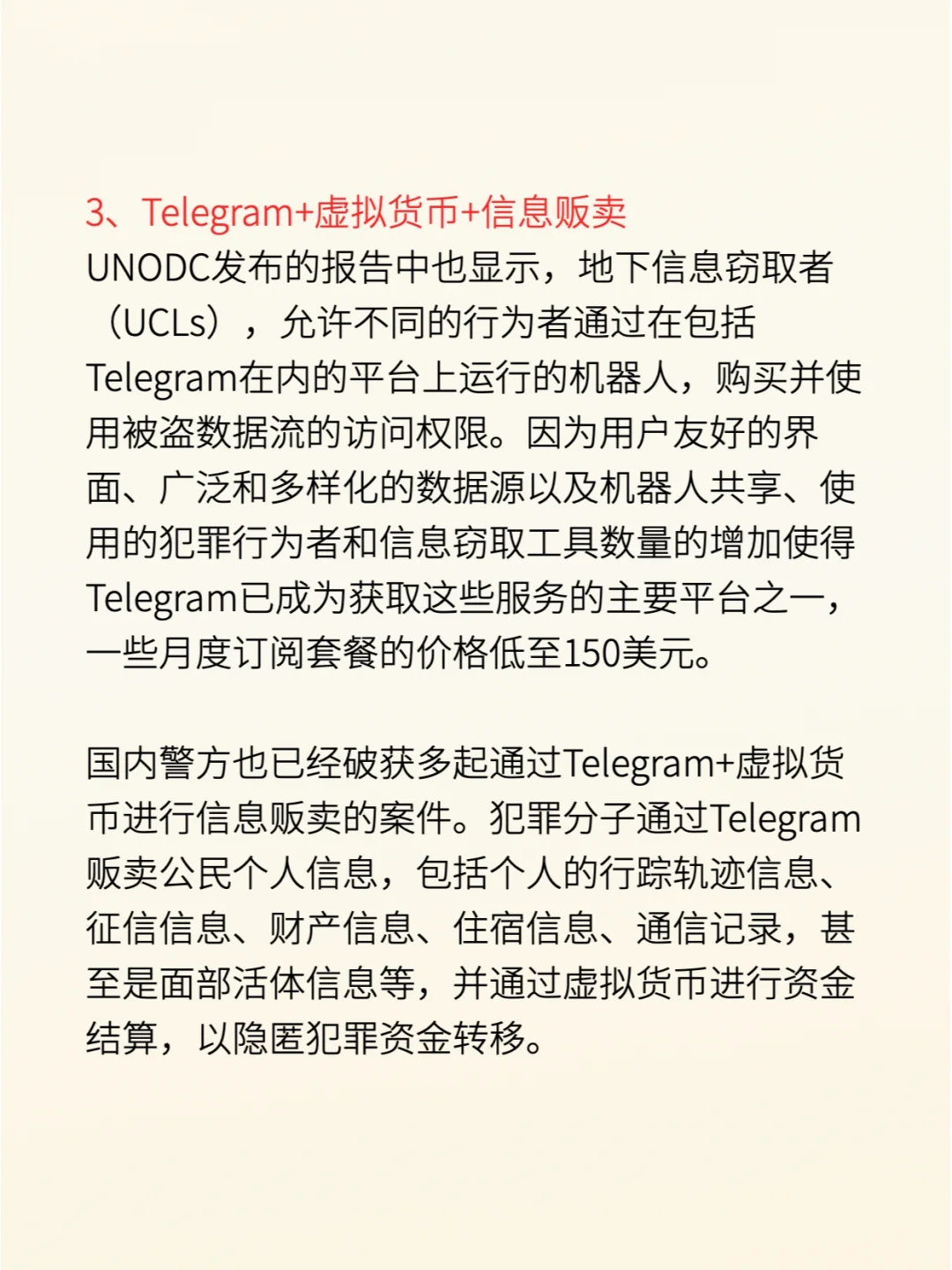 Telegram联络+虚拟货币成犯罪活动新趋势