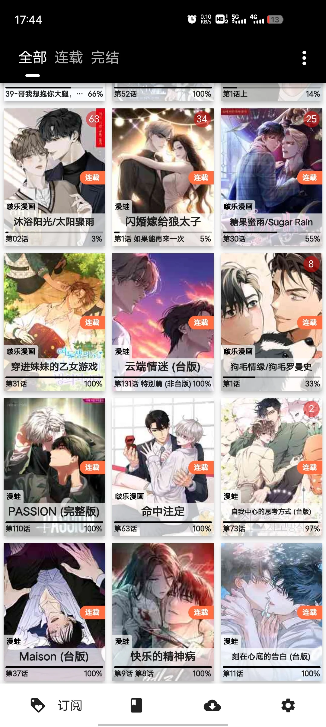 快问爆了的宝藏韩漫APP❗️❗️