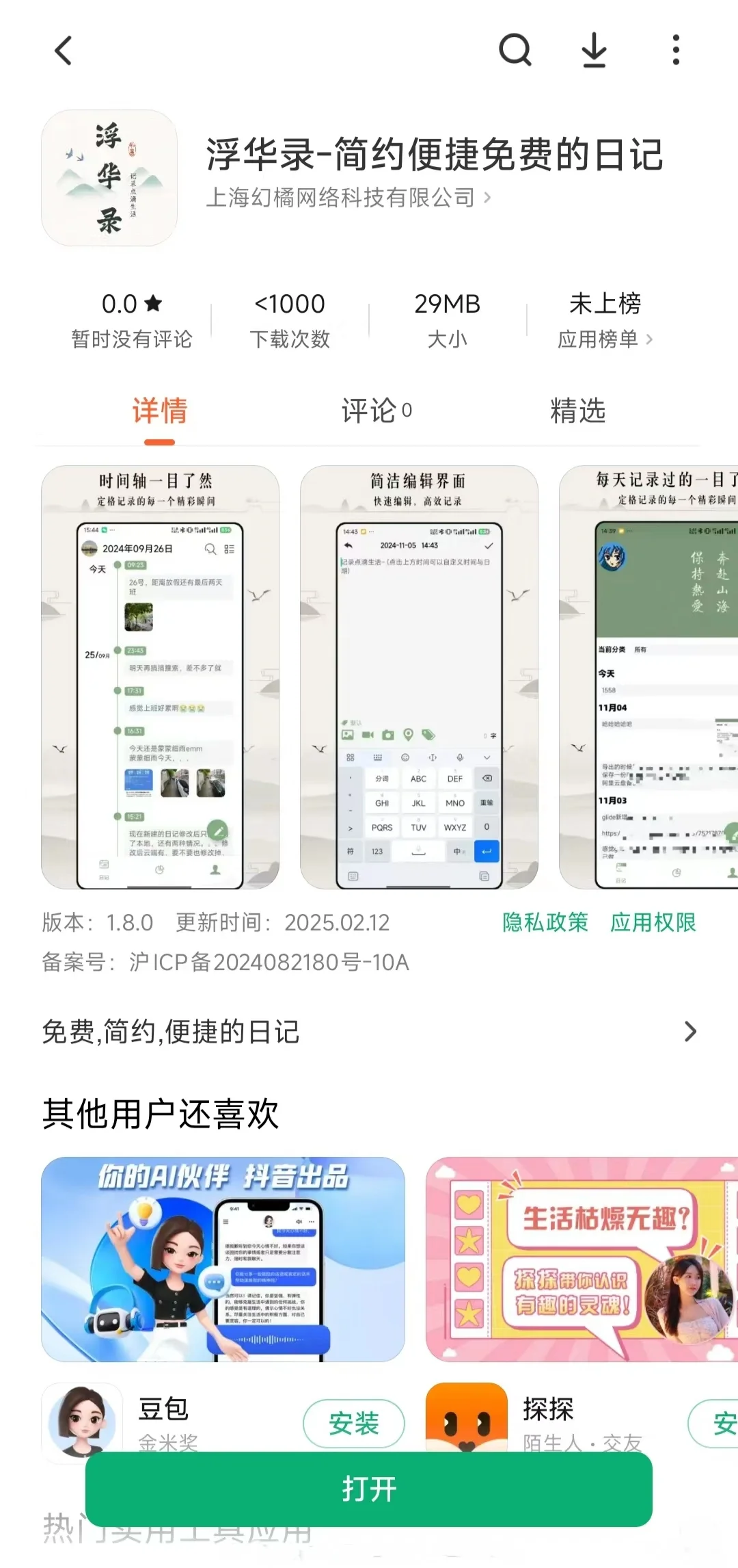 浮华录App终于全平台上架啦～