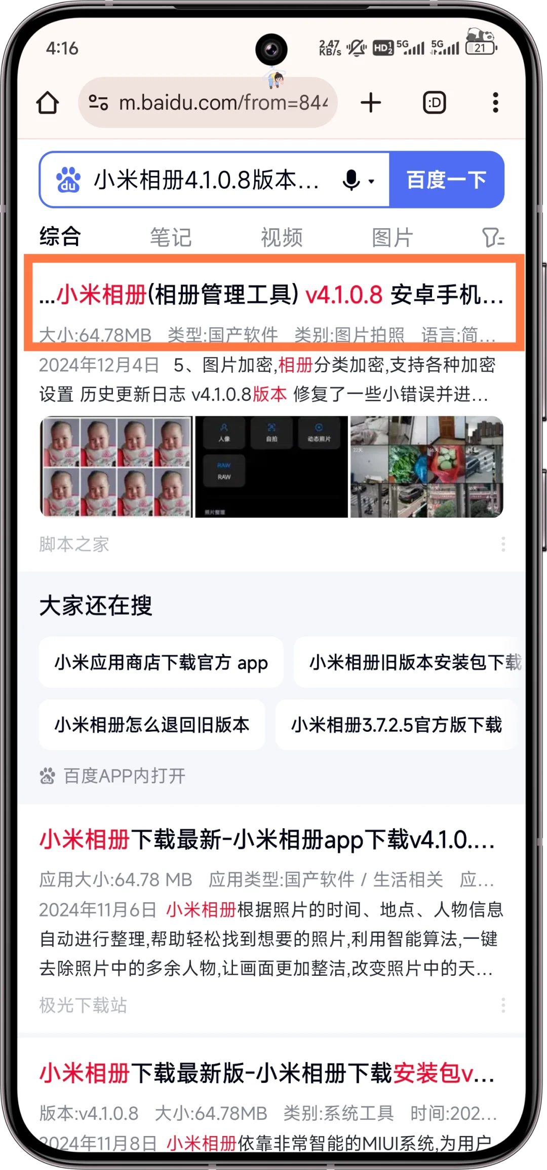 小米手机安装老版相册教程