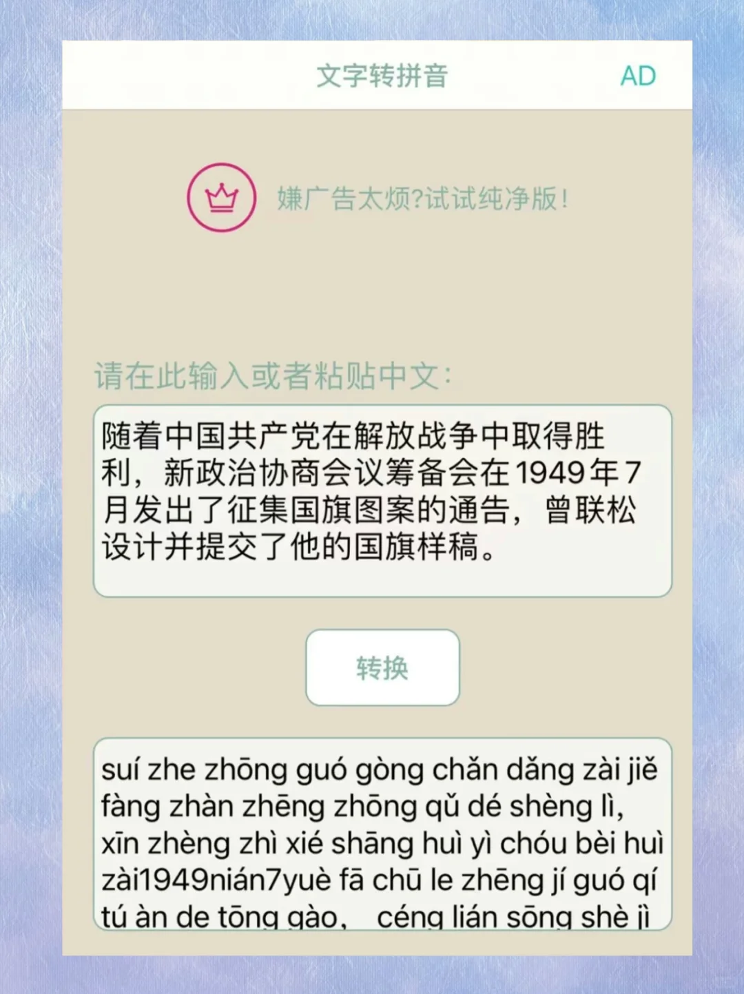 🍁【免费APP推荐】汉字转拼音