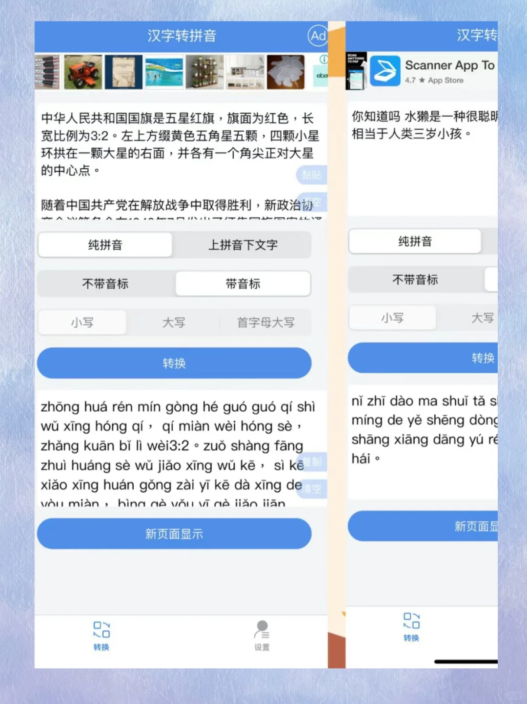 🍁【免费APP推荐】汉字转拼音
