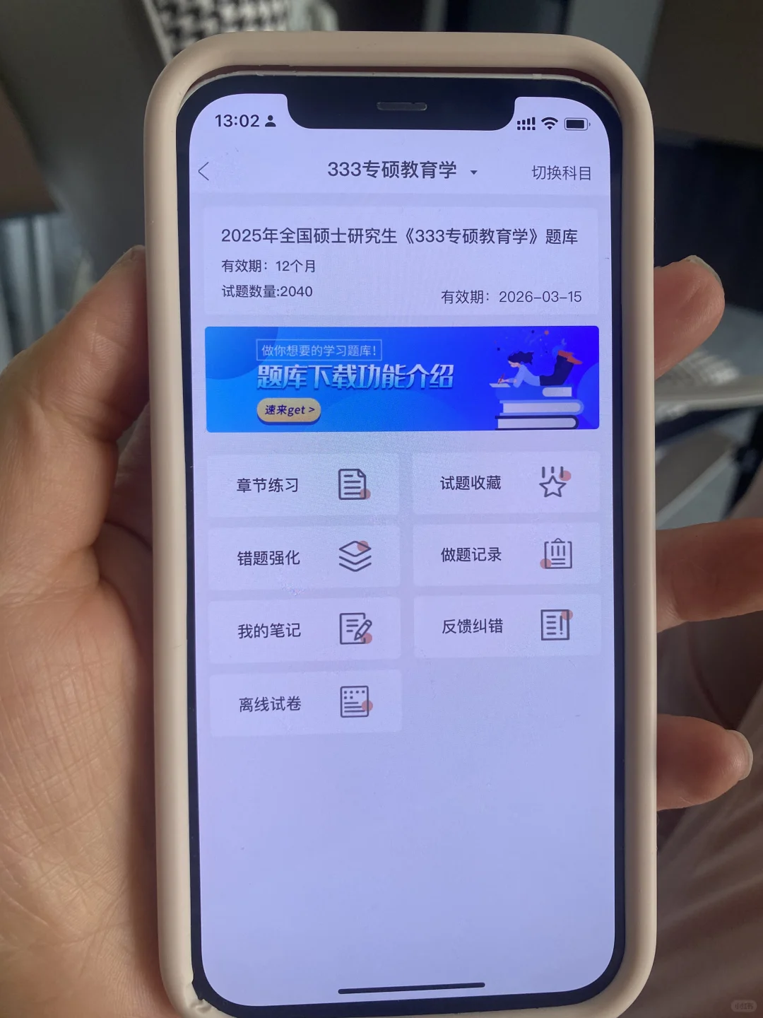 333教育学锁死这个App，赢麻了啊